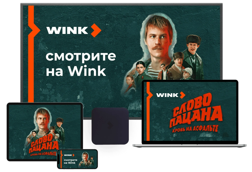 Wink %provider2% в посёлок Чисмена